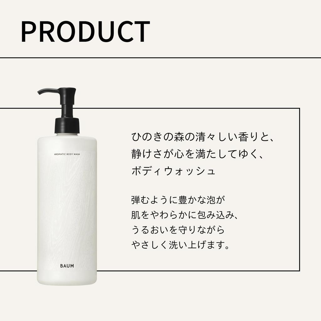 BAUM Body Soap Trial Kit Set: Aromatic Body Wash 460mL + Sample Set. A Refreshing Forest Bathing Scent Reminiscent of Trees. Moisturizing, Relaxing,