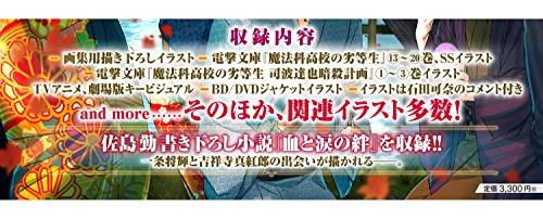 The Irregular At Magic High School Kana Ishida Art Collection (2) Kaleidoscope