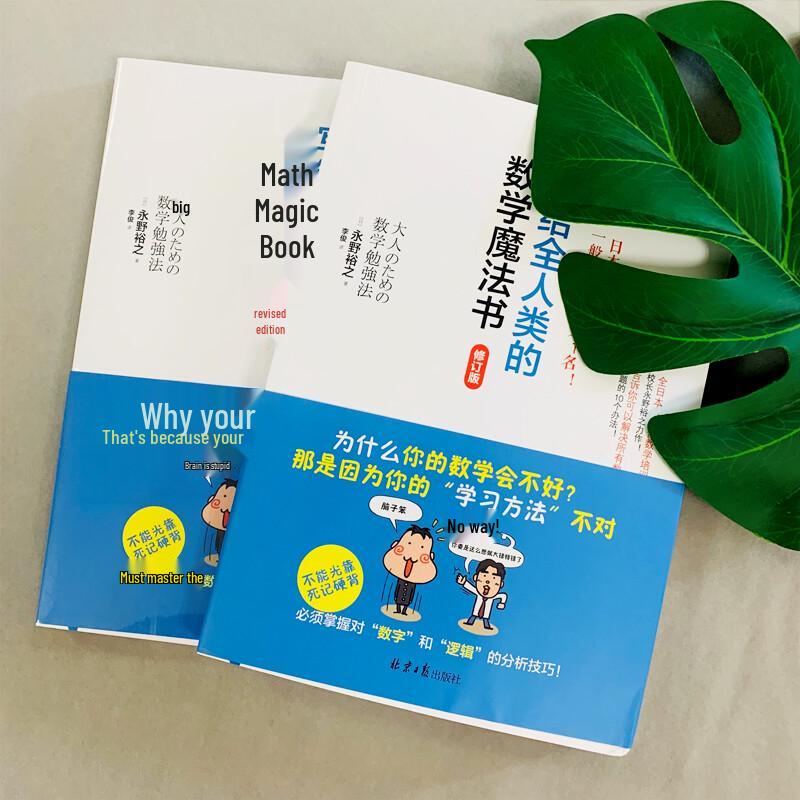 Mathematics Magic Book