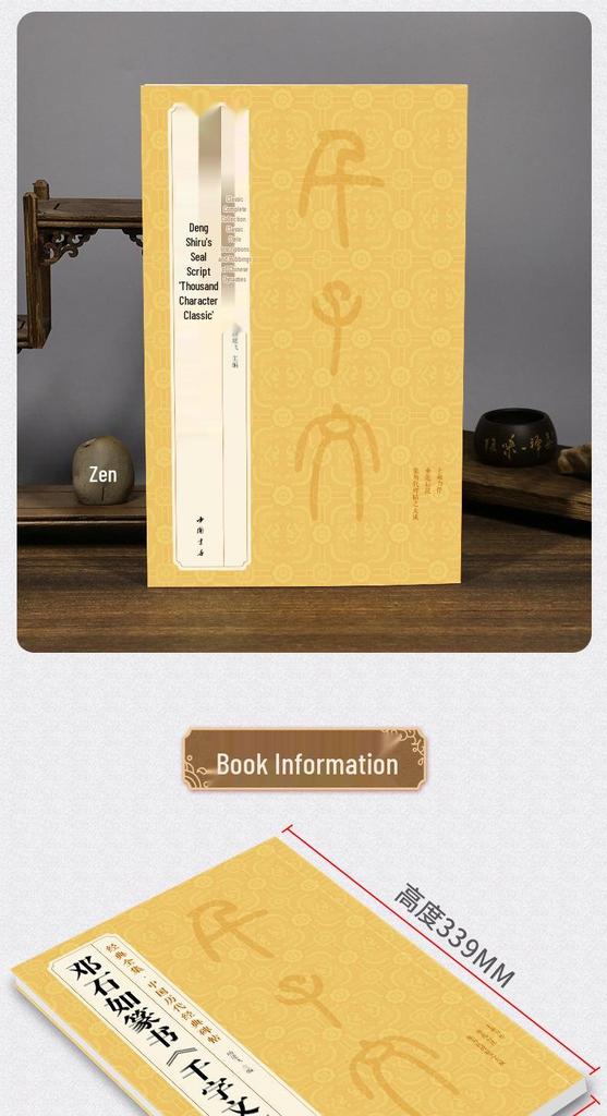 Deng Shixu's Seal Script Thousand Character Classic: Essential Chinese Stele Inscriptions & Small Seal Script Calligraphy Guide