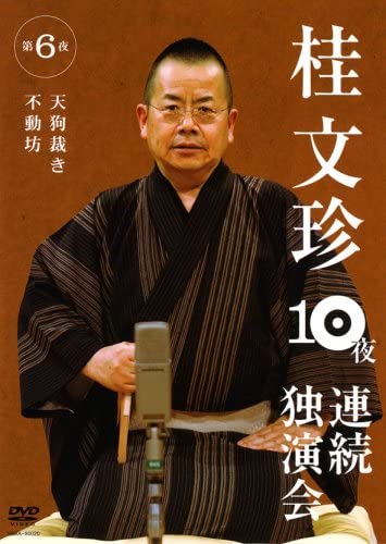 

DVD DVD - Katsurabunchin Juya renzoku dokuenk Japan Japanese Comedy/Spoken Word Used