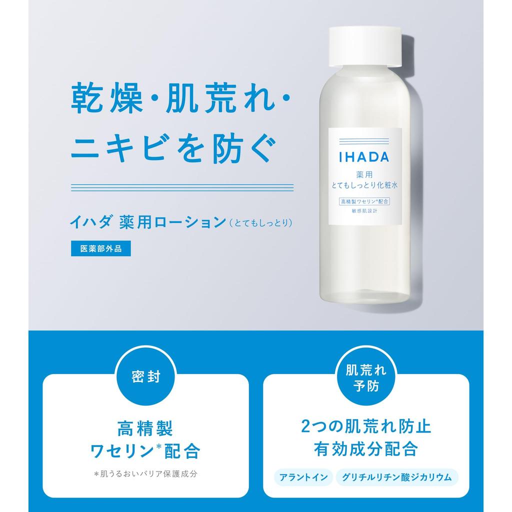 IHADA Feuchtigkeitsspendende Gesichtscreme für empfindliche Haut - Linderung bei Akne & Trockenheit, Anti-Reizung, 180ml [Quasi-Arzneimittel]