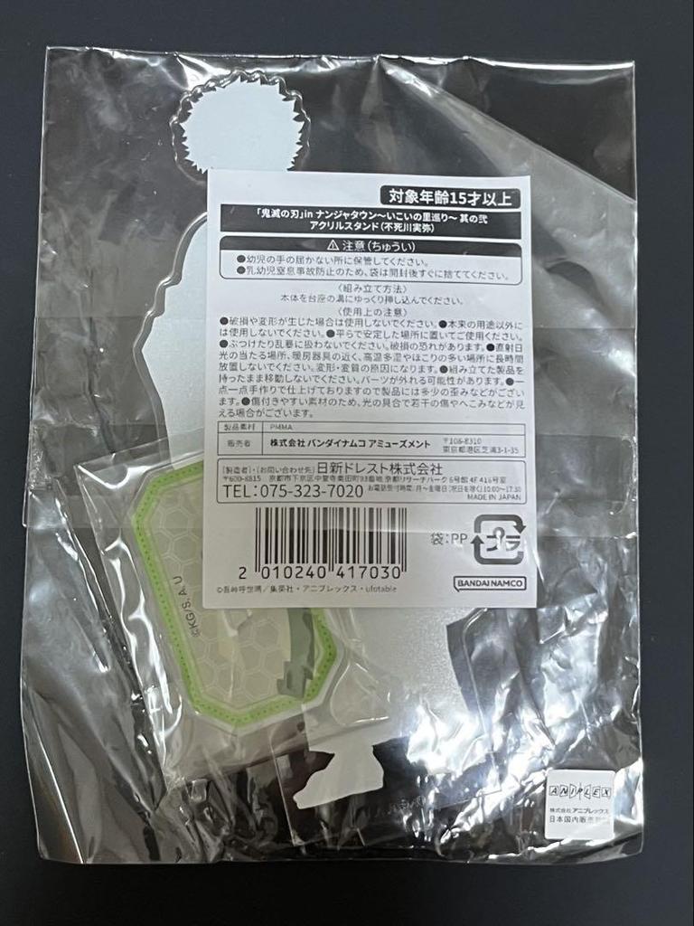 [USED] Anonymous Shipping Demon Slayer: Kimetsu no Yaiba Nanja Town Sanemi Shinazugawa Acrylic Stand