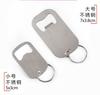 Stainless Steel Flat Speed Bottle Cap Opener Remover Bar Blade Home Hotel Professional Beer Bottle Opener Key Chains