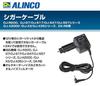 ALINCO Cigarette Lighter Cable with Noise Filter EDC-36