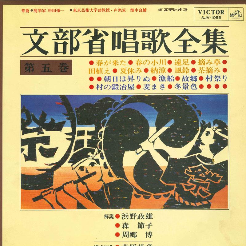 

LP Record VARIOUS - Mombushoushouka zenshu dai gokan SJV1055 VICTOR 1968 Japan Children s Used