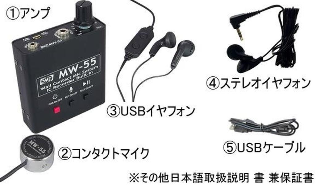 Sunmechatronics Adjacent Room Sound Collection Microphone Concrete Microphone MW-55 [Recording Wall 2GB Built-in Memory Rechargeable No Replacement