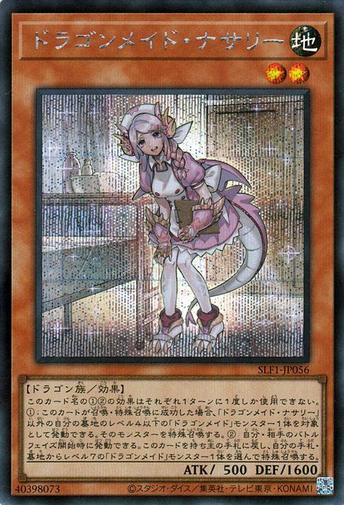 Card Dragonmaid Nursery SELECTION 5 Selection 5 Effect Monster Earth Attribute Dragon Type Yu-Gi-Oh! (Secret Rare) (SLF1)