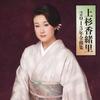 CD KAORI UESUGI  Uesugikaori Nisenjusannen Zenkyoku  TECE3092 TEICHIKU 2012 Japan ObiJapanese EnkaTraditional Used