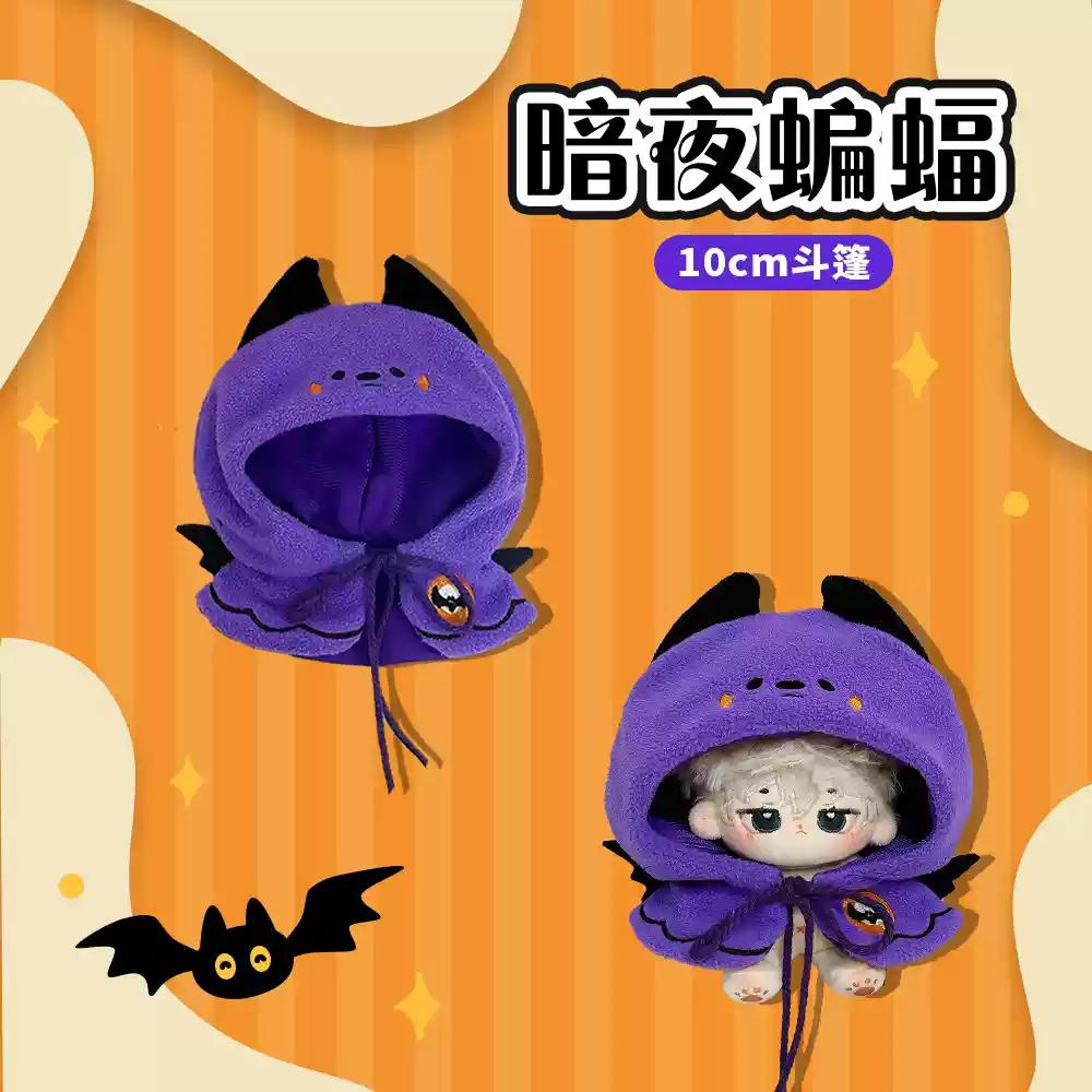 4 Typen Original Labubu Halloween Baumwollpuppenkleidung 10/20/40cm Seestern Cartoon Niedliche Babykleidung Accessoires Mädchen Bjd Geschenke