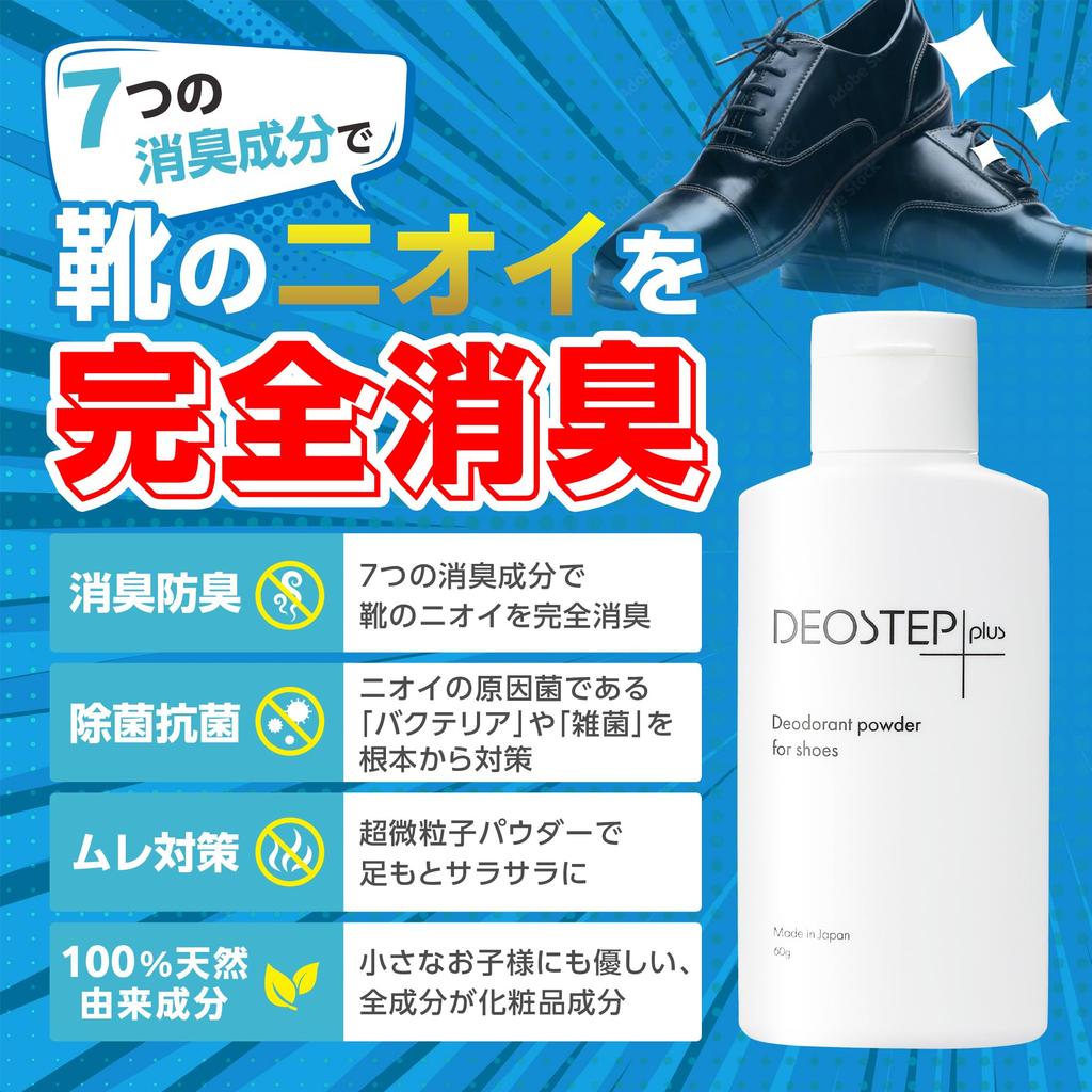 Désodorisant pour chaussures Élimine l'odeur des pieds de 7 Poudre désodorisante DeoStep+ d'origine naturelle, [Élimine 99% des bactéries réduisant les odeurs/Contient des ingrédients],