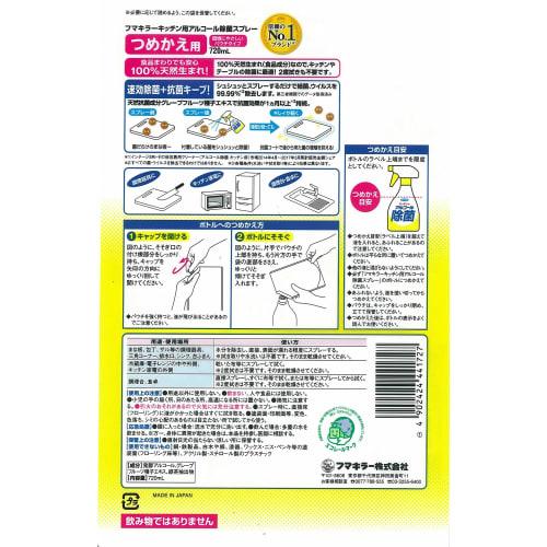 Alcohol Disinfectant Spray, 720ml Refill