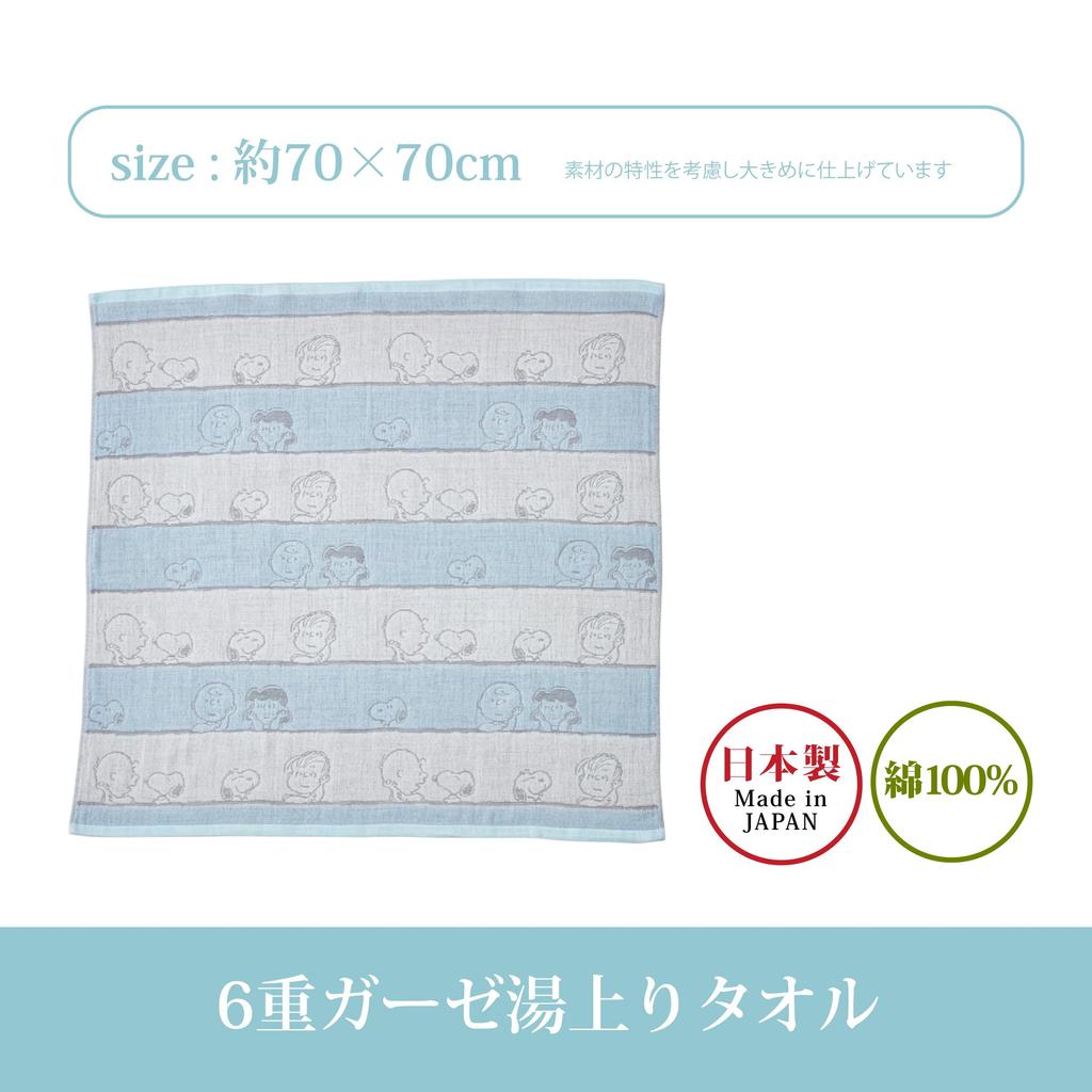 Nishikawa Snoopy gauze bath baby blanket in vinyl Made in WT53351600 6-ply towel, 70x70cm, washable, towel, packaging, PN3652BK, Japan, Blue,