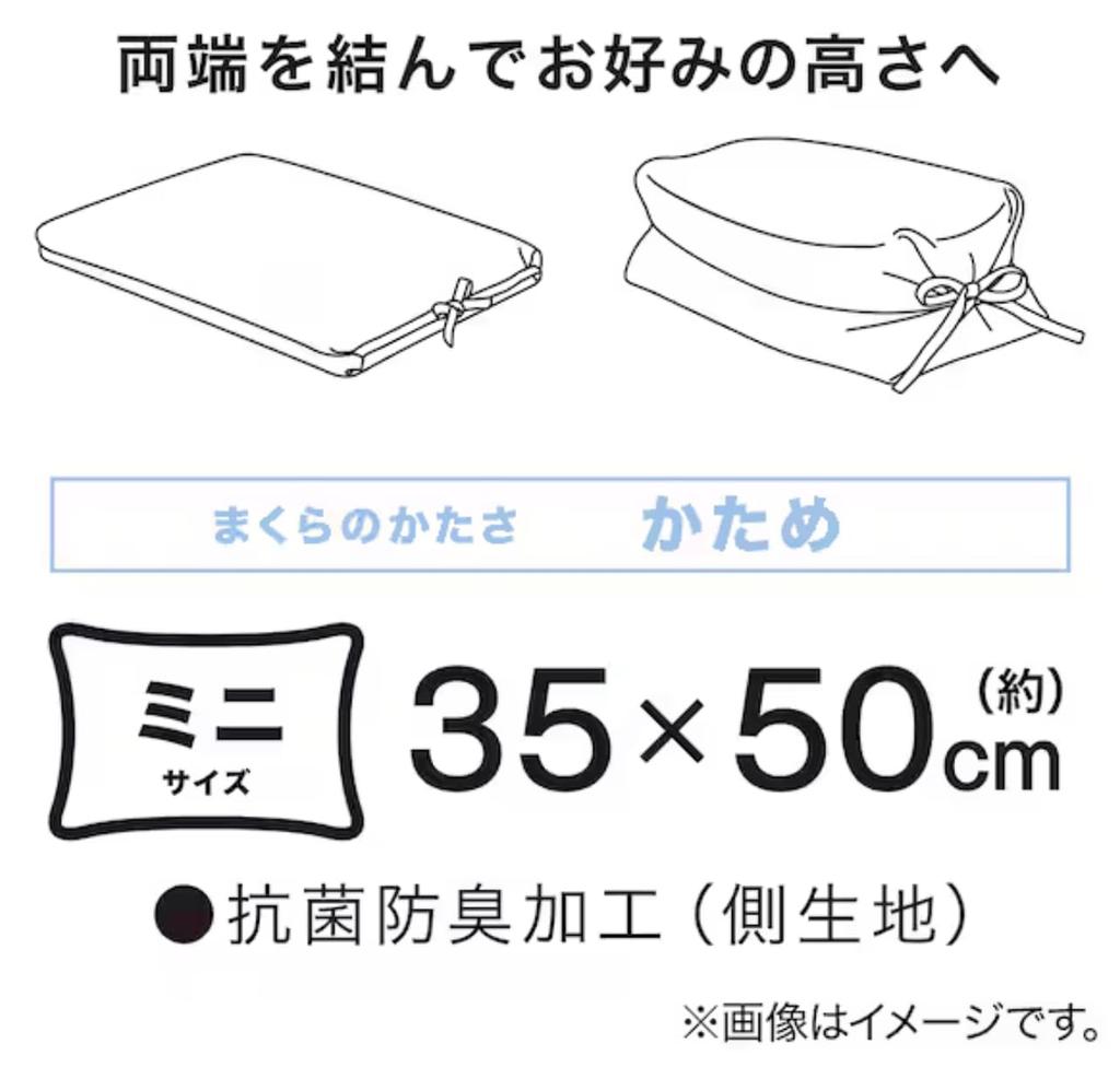 Nitori Cotton Buckwheat Pillow, Mini Size [Firmness] Firm. Tie Both Ends To Adjust To Your Desired Height. Odor-resistant.