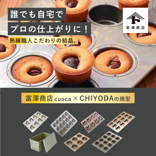 Tomizawa Shoten (TOMIZ) cuoca x CHIYODA Kuma-chan 8-piece Mold (Muffin/Madeleine Mold/Chiyoda Metal/Baking Mold/Baking Sheet/Pastry Making)