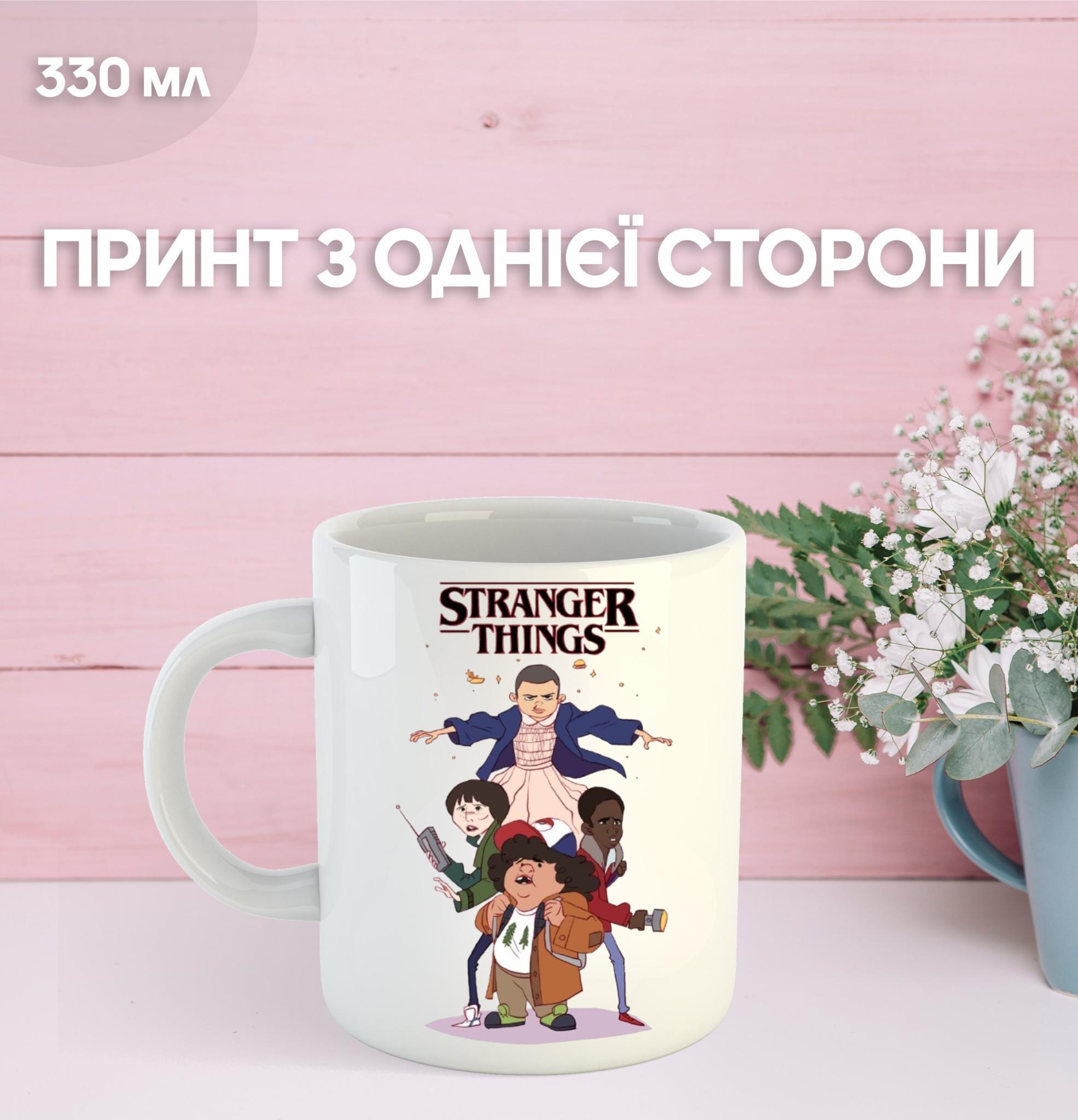 

Дуже дивні справи з принтом керамічна чашка Stranger Things 330 мл 9.5 білий