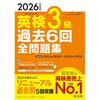 [Free Audio App Download Available] 2026 Edition Eiken Grade 3 Past 6 Exams Complete Question Collection (Obunsha Eiken Books)