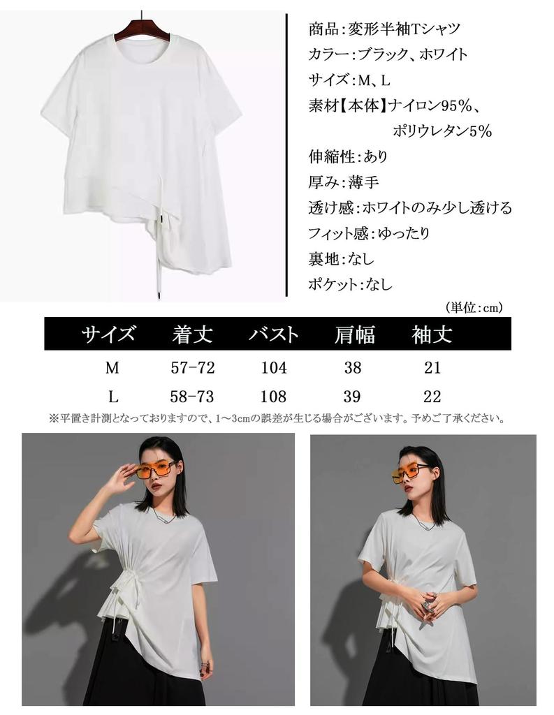 Morino Asymmetrical Short Draped Loose Women's T-Shirt, Sleeve, Hem, Slimming, Fit, Unique, Fashionable, Spring/Summer (L, White)