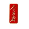 Chinese Badge, National Day Brooch for Fame Service Clothing Accessories