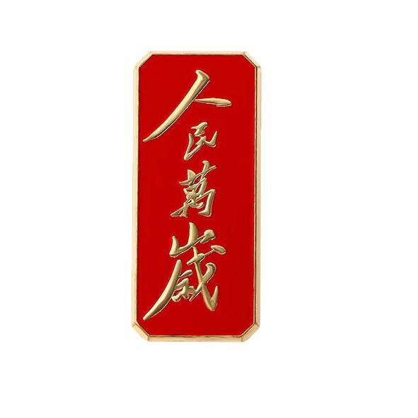 Chinese Badge, National Day Brooch for Fame Service Clothing Accessories