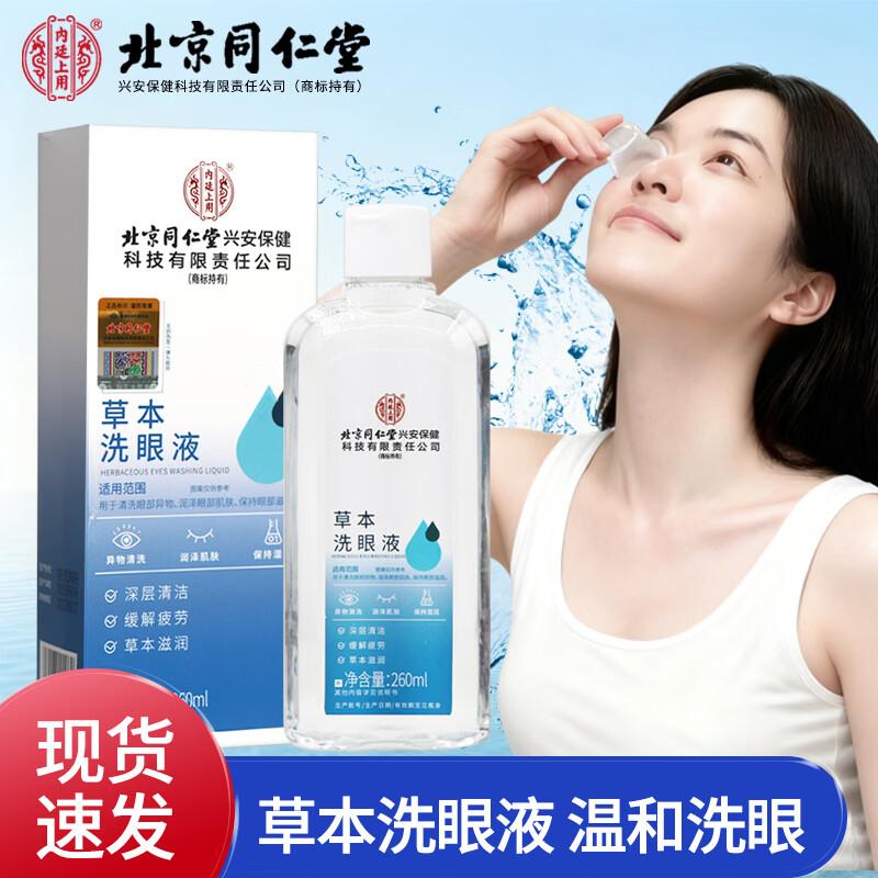 Tong Ren Tang Herbal Eye Wash