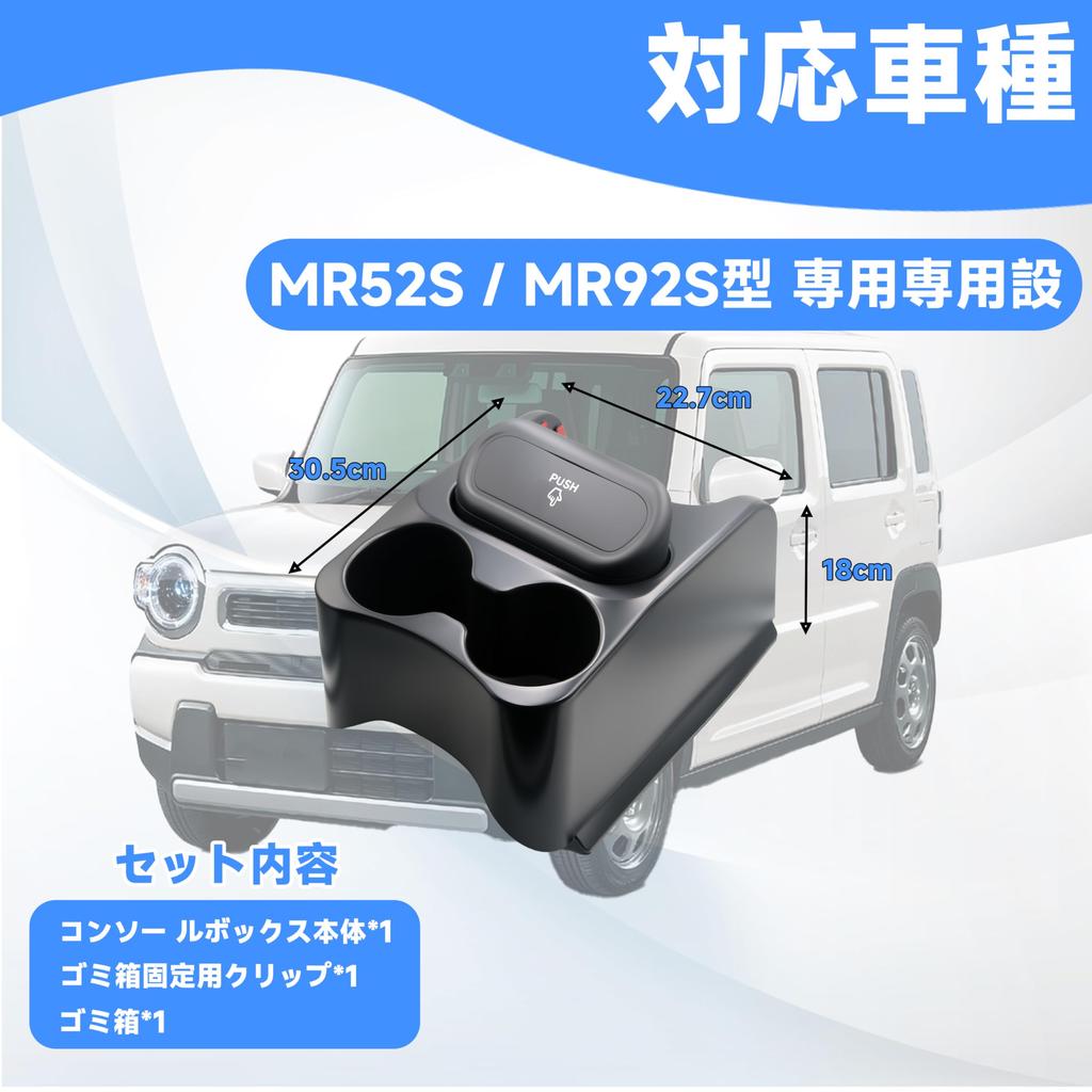 foefen Console Box for Suzuki Hustler Includes Drink Holder and Trash Compatible with Hustler MR02 and MR52S/MR92S, Can, Series, Accessories. [Used]