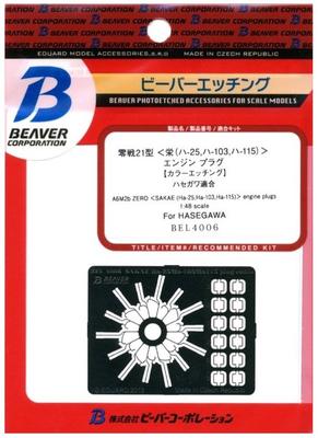 Beaver Corporation Zero Fighter Type 21 Sakae Engine Spark Plug Wire Etching Plastic Model Parts BEL4006 1/48 (for Hasegawa)