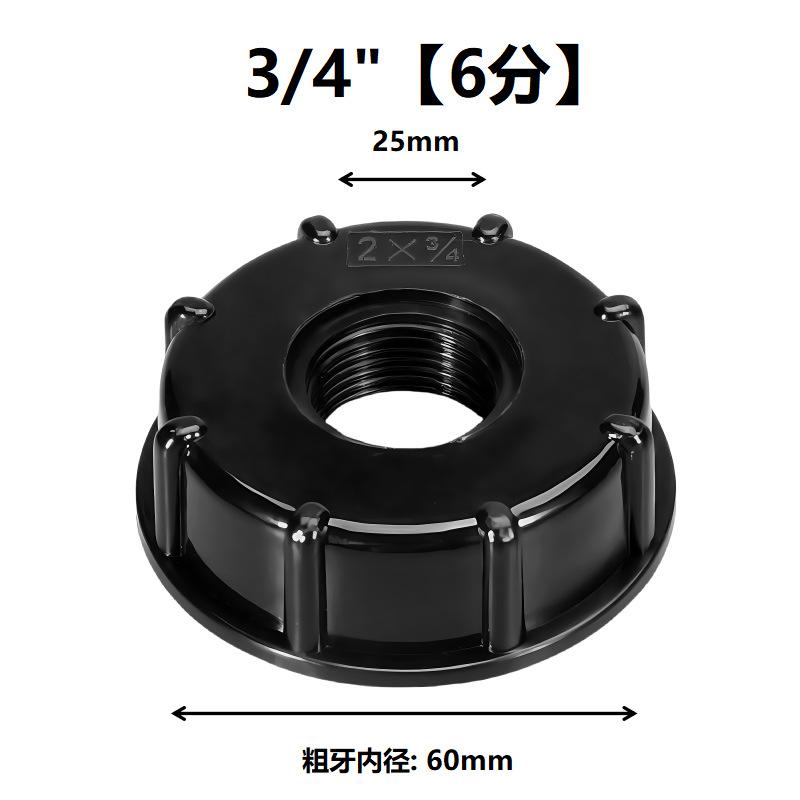 3PCS Chemical drums, urea drums, iBC ton drums, plastic joints, 4 minutes, 6 minutes, 1 inch, thick inner thread [concave]