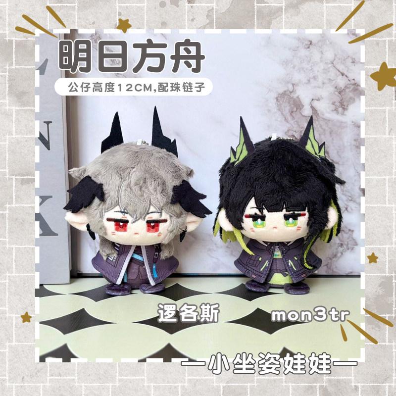 Arknights Wisadel Amiya Civilight Eterna Lappland 12cm Stuffed Mini Cute Cotton Doll Bag Pendant Game Peripheral Cosplay Gifts