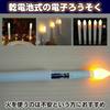 Felimoa LED Candles, Electronic Candles, Dry Type, Candlestick, Buddhist Altar Candle (8-pack)
