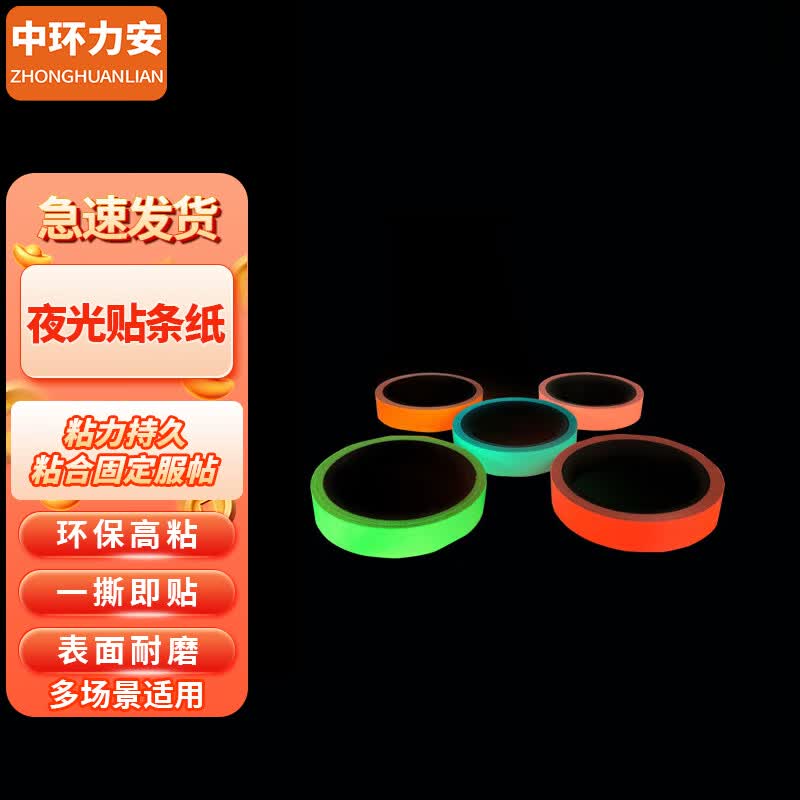 Zhonghuan Lixin Fluorescent Blue Luminous Safety Tape