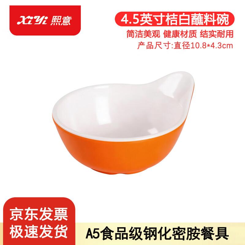 Xiyi Melamine Hot Pot Dipping Sauce Bowl