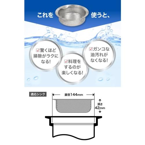 IWANO Drain and Garbage Drain with Anti-Stain Coating. Removes Oil and Dirt with Just Water. Antibacterial and Anti-Mold. All-Stainless Steel Dish Dra