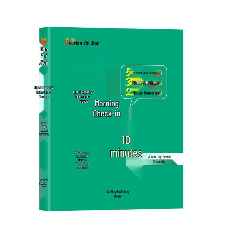 Hanzhijian 10-Minute Rapid Review Guides Junior High Chemistry