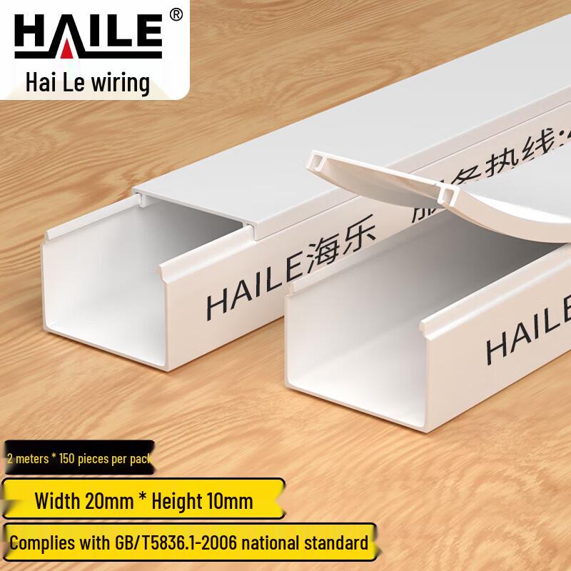 HAILE XC-02 PVC Cable Trunking for Home Wiring