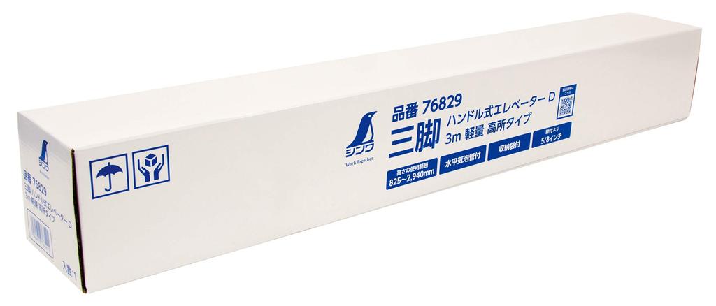 Shinwa Sokutei Tripod for Laser Elevator D 76829 Levels, Handle-Operated 3m, Lightweight, High-Altitude Type,