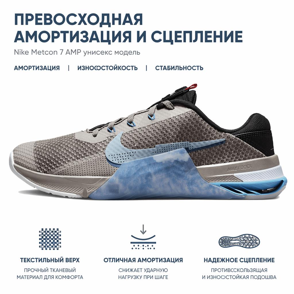 Nike Metcon 7 AMP Enigma Stone Unisex Sneakers Grey Black Dutch-Blue DM0259-001
