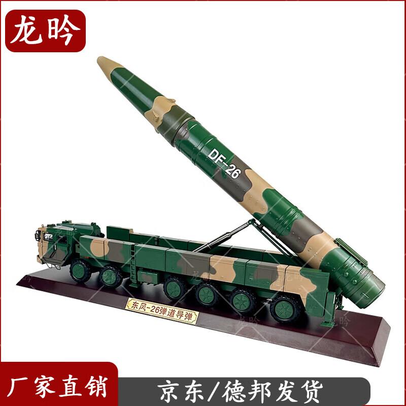 Dongfeng-26 Missile Launcher Alloy Model
