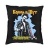 Korol I Shut Throw Pillow Case Decor Home Russian Horror Punk Band The King and Jester Modern Cushion Cover Velvet Pillowcase
