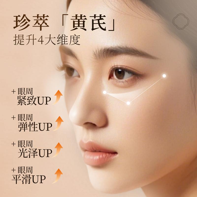 Danzi Huangqi Rejuvenating Eye Cream 30ml