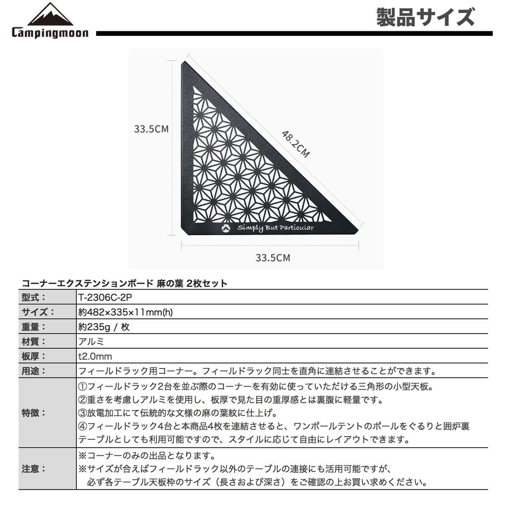 CAMPING MOON Field Rack Corner Extensions for Connecting Aluminum Tops, Set of 2, Black, Black Gear, T-2306-C-2P