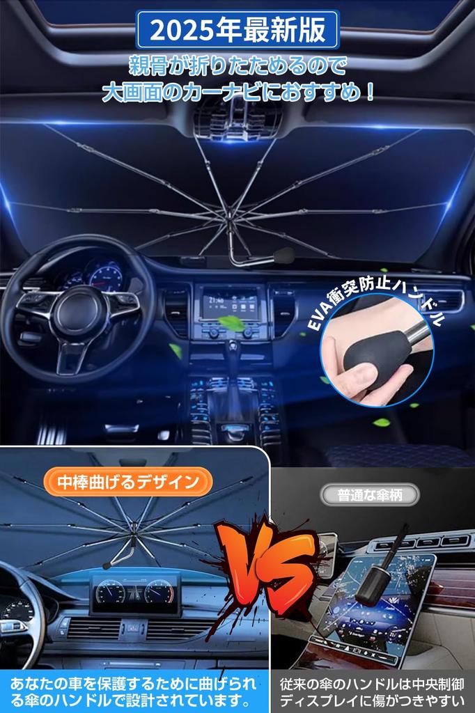 [2025 Enhanced Version & Bendable Inner Rod] Car Sunshade Front Umbrella Type Car Sun