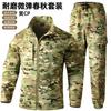 Camouflage Suit Men's Work Labor Protection Wear-resistant Clothes Training Mountaineering Sports Outdoor