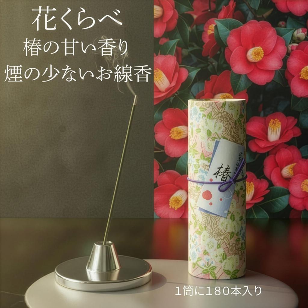 Eirakuya Hana Kurabe Incense Set Osmanthus & Yubi 2 Types, Low Smoke, Gift-wrapped with Memorial Scroll and Premium Paulownia Box, for Obon,