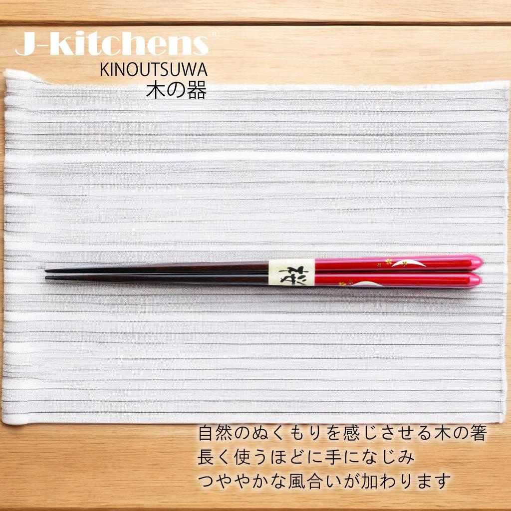 Wooden Tsukizakura Set of Current Model J-Kitchens Chopsticks, Chopsticks, Vermilion, 5, 23.5cm,