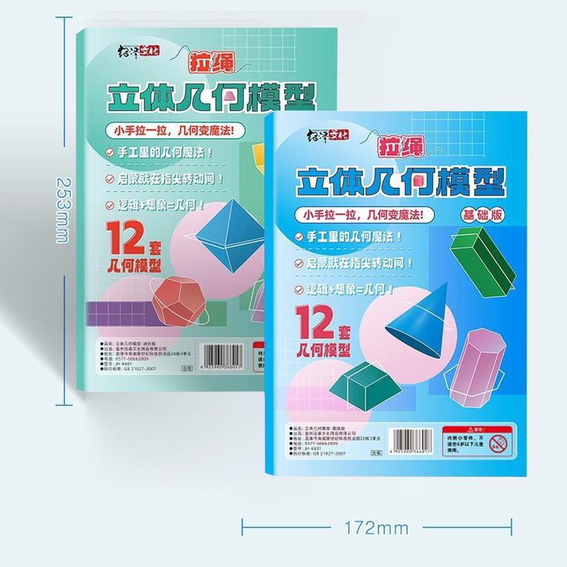 For Teach Volume Surfaces Area Drafting Kids Ages 5-12 Families Geometry Book Pull String 3D Geometry Learning Book Toy