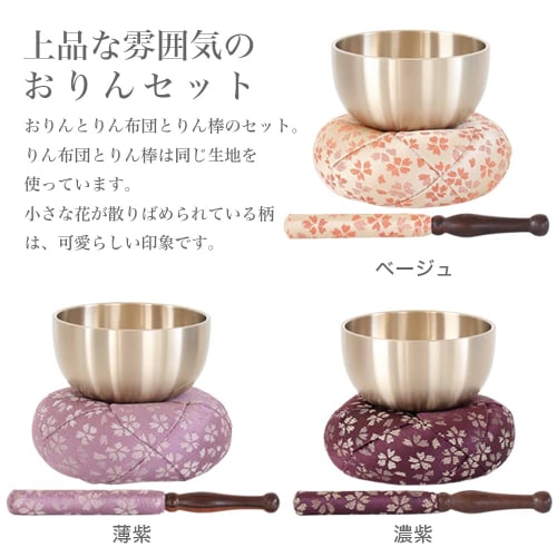 Naamukuma-chan Kobo Weather Pattern Japanese-Made Orin Set: Orin + Rin Stick + Futon, 3.0 Sun (9cm Diameter), Beige