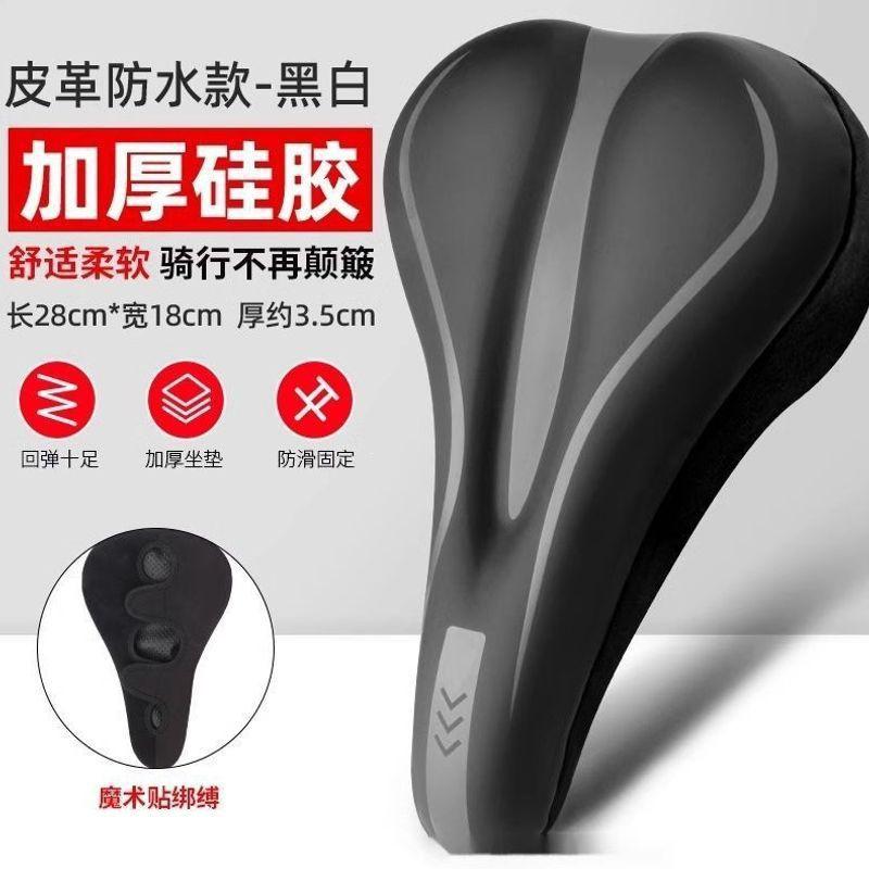 Bike Seat Cover Thick Soft Silicone Comfort Road Mountain Bicycle Saddle Waterproof