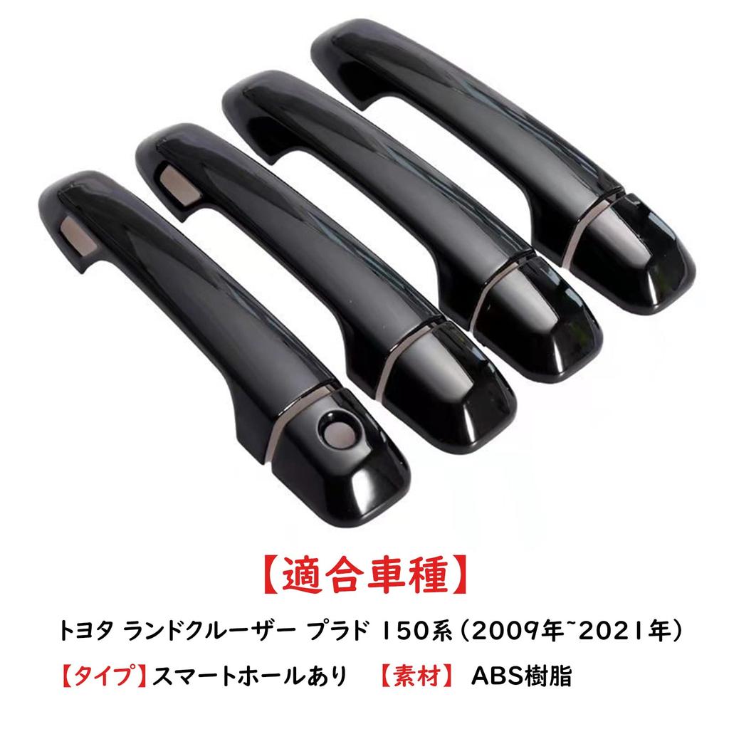 Fucaten Door Handle for Toyota Land Cruiser Prado 150 Series Set ABS Material with Smart Prevents Door Scratches and Nail Scratches Covers/Protectors