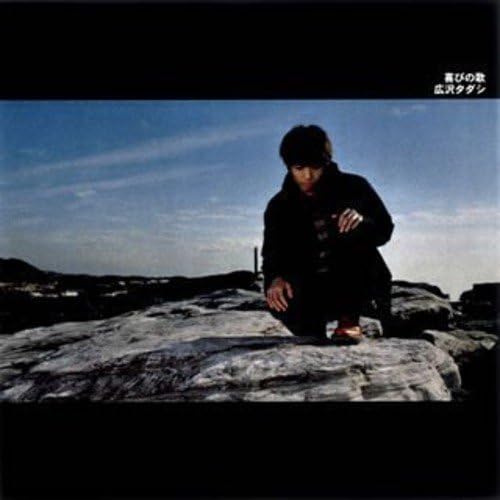 

CD TADASHI HIROSAWA - Yorokobinouta TOCT24734PROMO Japan ObiJapanese Pop/Rock Used